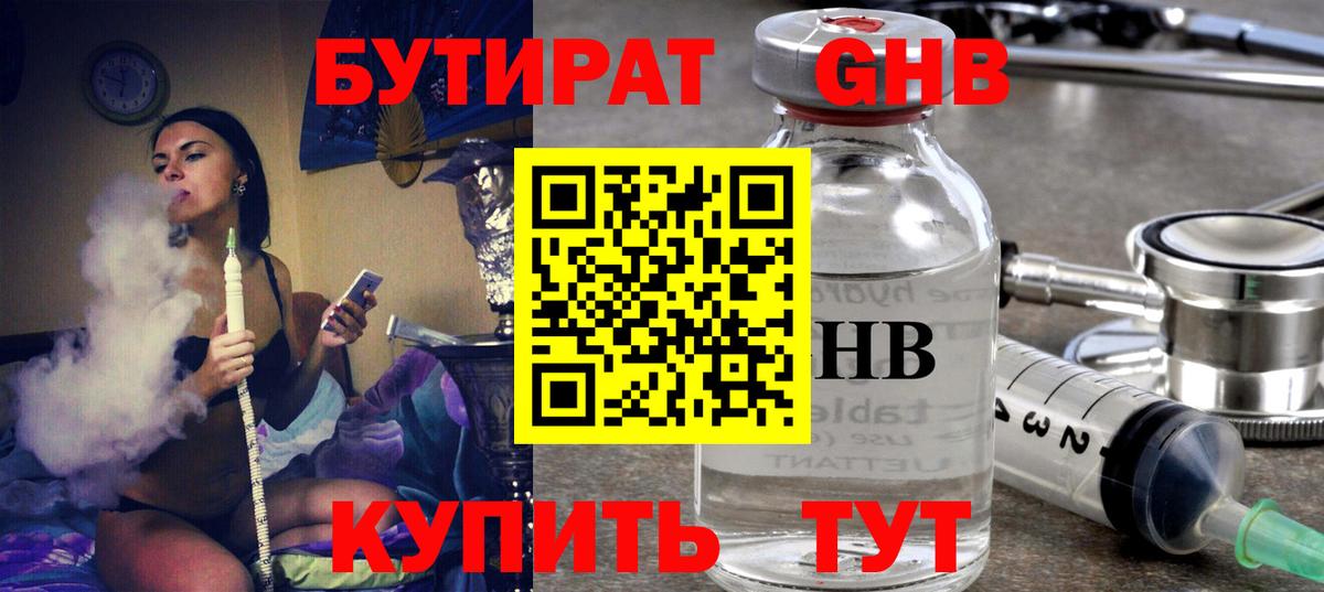 БУТИРАТ GHB  Бутират  Калуга  Вход с VPN 