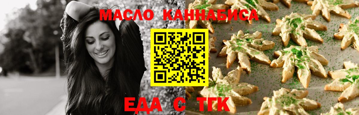 Еда ТГК марихуана  Калуга 