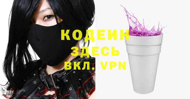 Codein Purple Drank  Калуга 