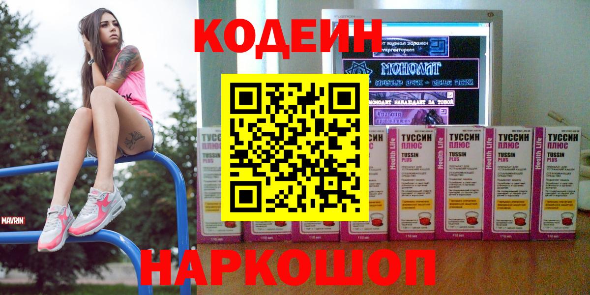Кодеин напиток Lean (лин) Калуга