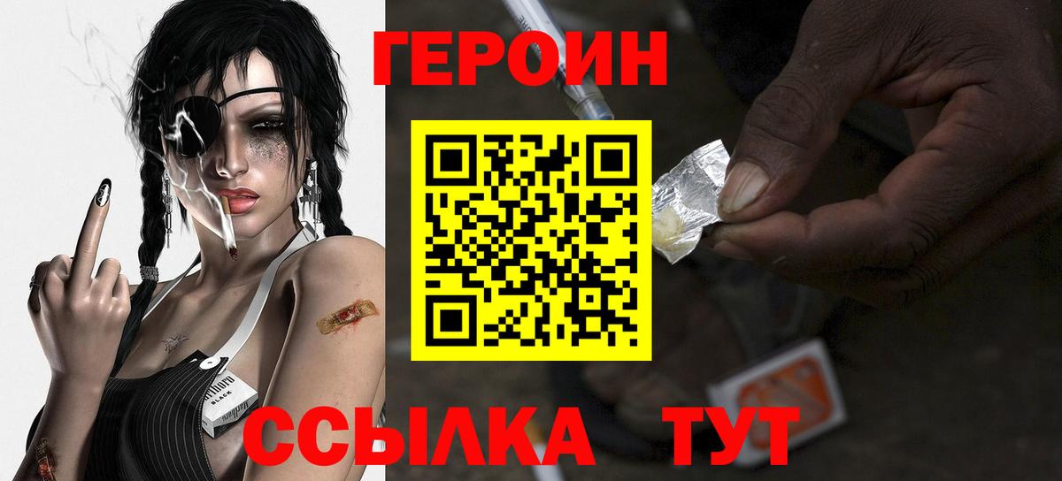 Героин белый Калуга