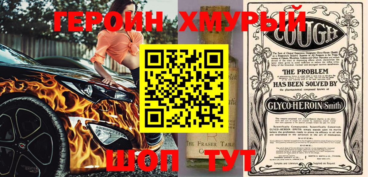 Героин хмурый Калуга