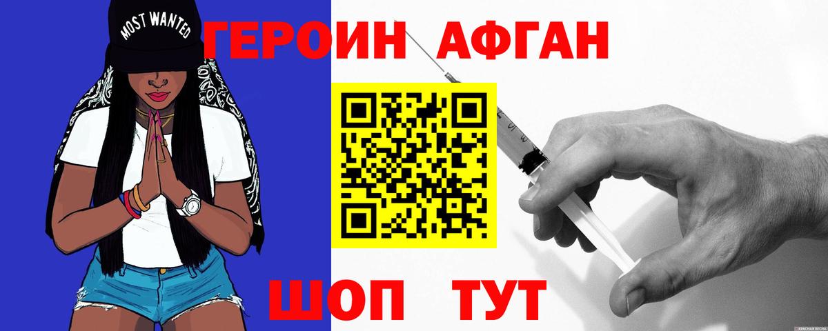 ГЕРОИН афганец  Калуга 