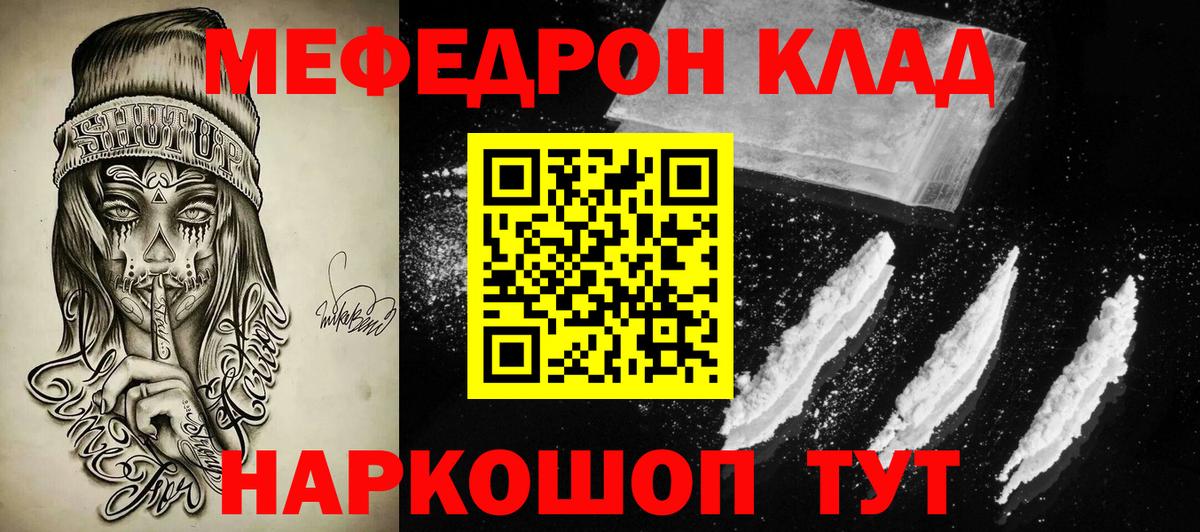 Меф мяу мяу мука Калуга